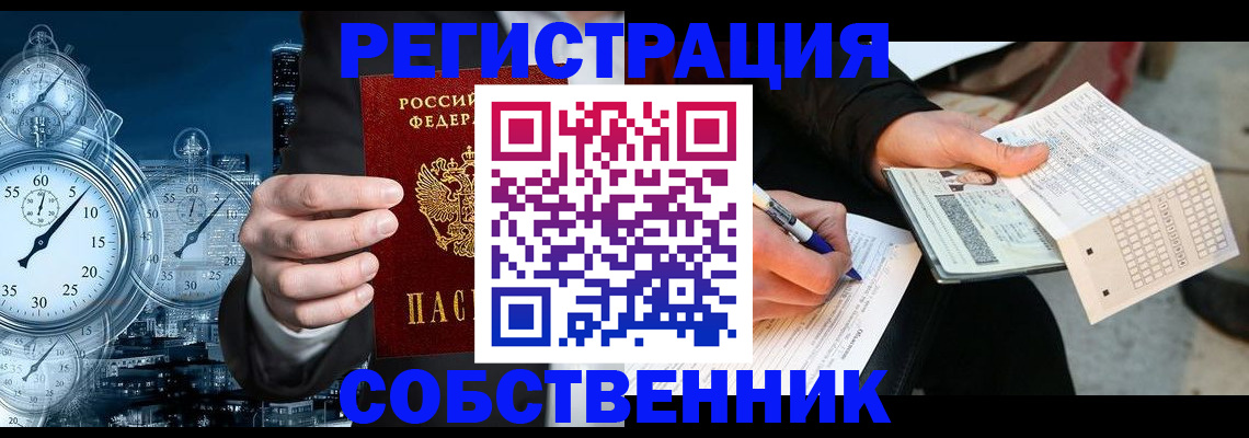 временная регистрация собственник в Псковской области